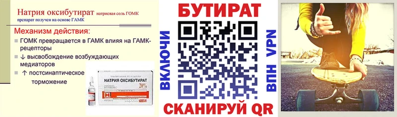 Бутират бутик купить наркоту Пролетарск