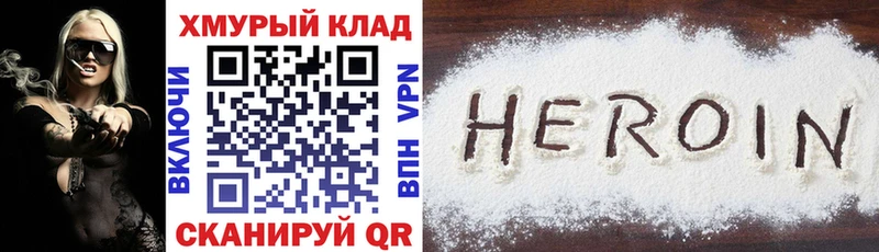 Героин Heroin  hydra tor  Пролетарск 